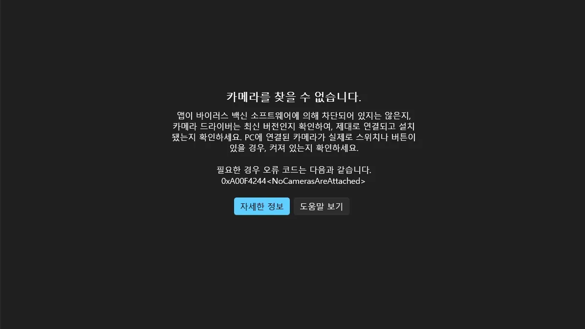 카메라 연결 불가 이미지