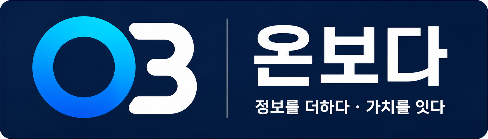 온보다 메인